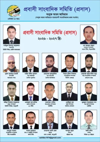 আমিরাতে প্রবাসী সাংবাদিক সমিতির নতুন কমিটি গঠন