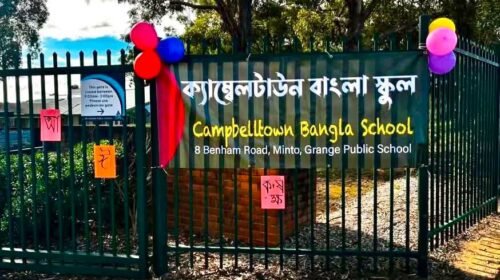 বাংলা ভাষা শিক্ষায় ক্যাম্বেলটাউন বাংলা স্কুলের ভিন্ন উদ্যোগ