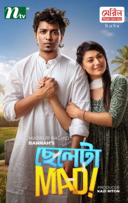 টেলিফিল্ম : ছেলেটা ম্যাড