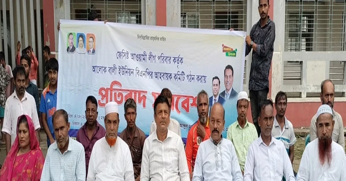 আলোকবালিতে বিএনপির কমিটিতে বিতর্ক, প্রতিবাদে সভা করলেন ত্যাগী নেতারা