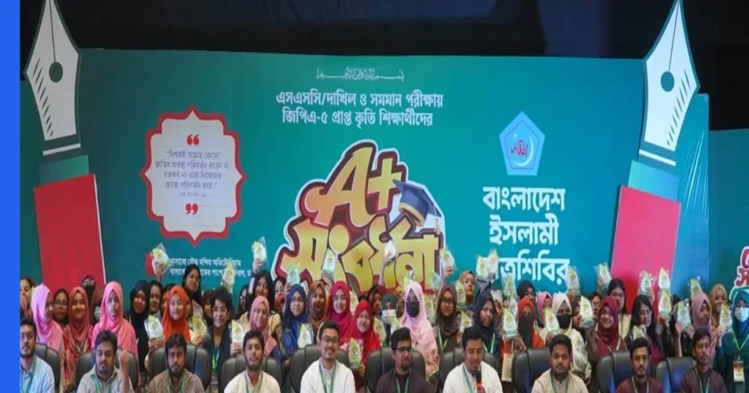 কৃতি শিক্ষার্থীদের সংবর্ধনা দিল ছাত্রশিবির, জুলাই সনদ বাস্তবায়নের দাবি