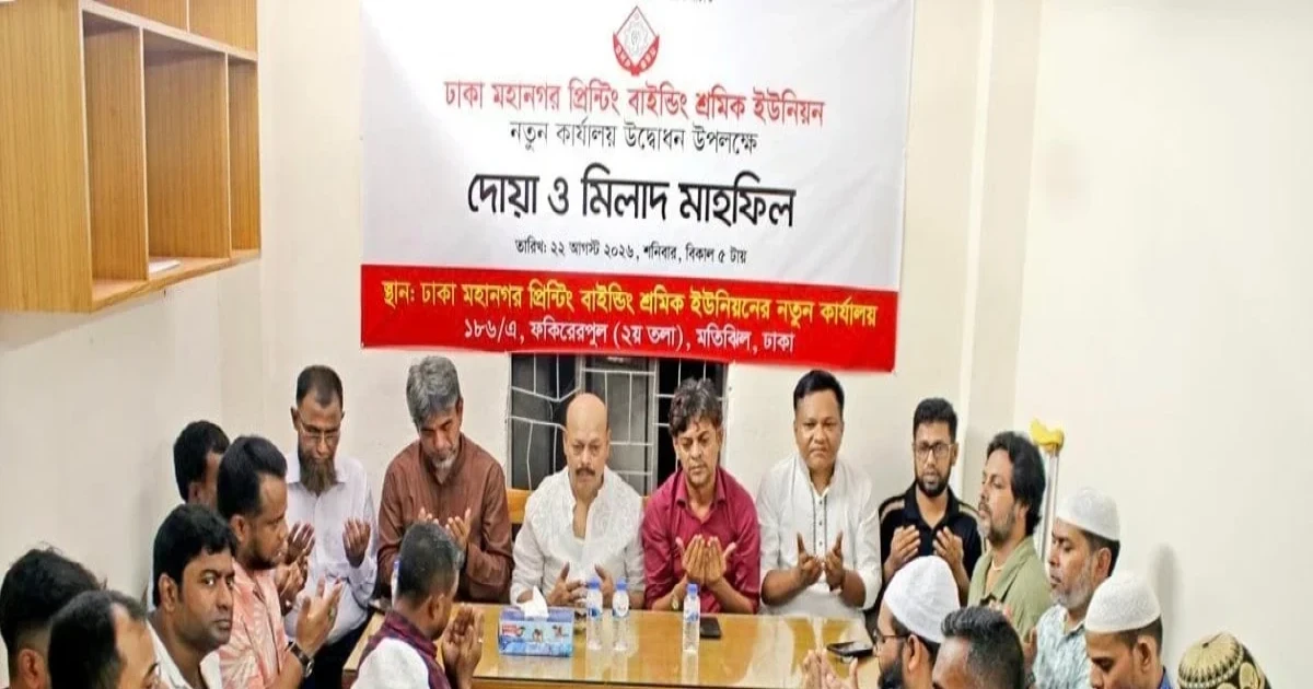 ঢাকা মহানগর প্রিন্টিং বাইন্ডিং শ্রমিক ইউনিয়নের নতুন কার্যালয় উদ্বোধন