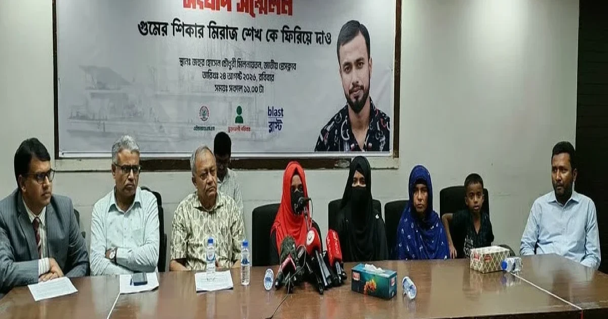 নিখোঁজ মিরাজকে জীবিত উদ্ধারে হাইকোর্টের নির্দেশ মানার দাবি