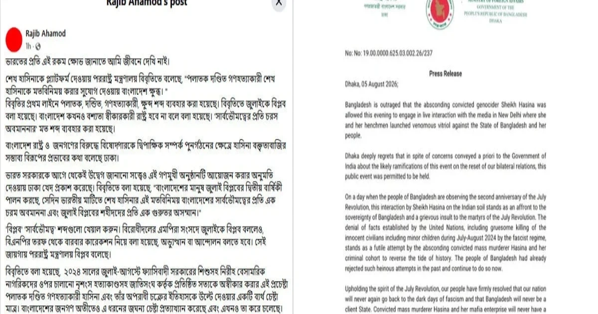 পররাষ্ট্র মন্ত্রণালয়ের কড়া প্রতিক্রিয়া: শেখ হাসিনাকে সুযোগ দেওয়ায় ক্ষুব্ধ ঢাকা