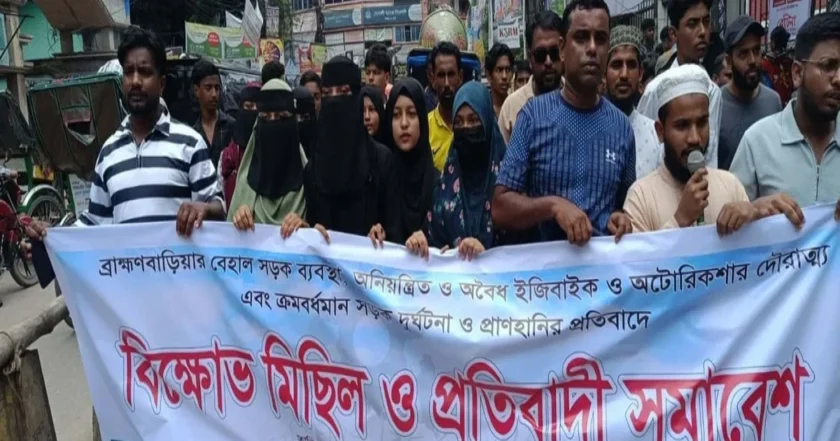 ব্রাহ্মণবাড়িয়ায় অবৈধ অটোরিকশার দৌরাত্ম্য ও যানজট রোধে বিক্ষোভ