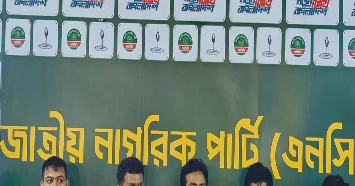 ভারতের মাটিতে হাসিনার বক্তব্য সার্বভৌমত্বের হুমকি: এনসিপি