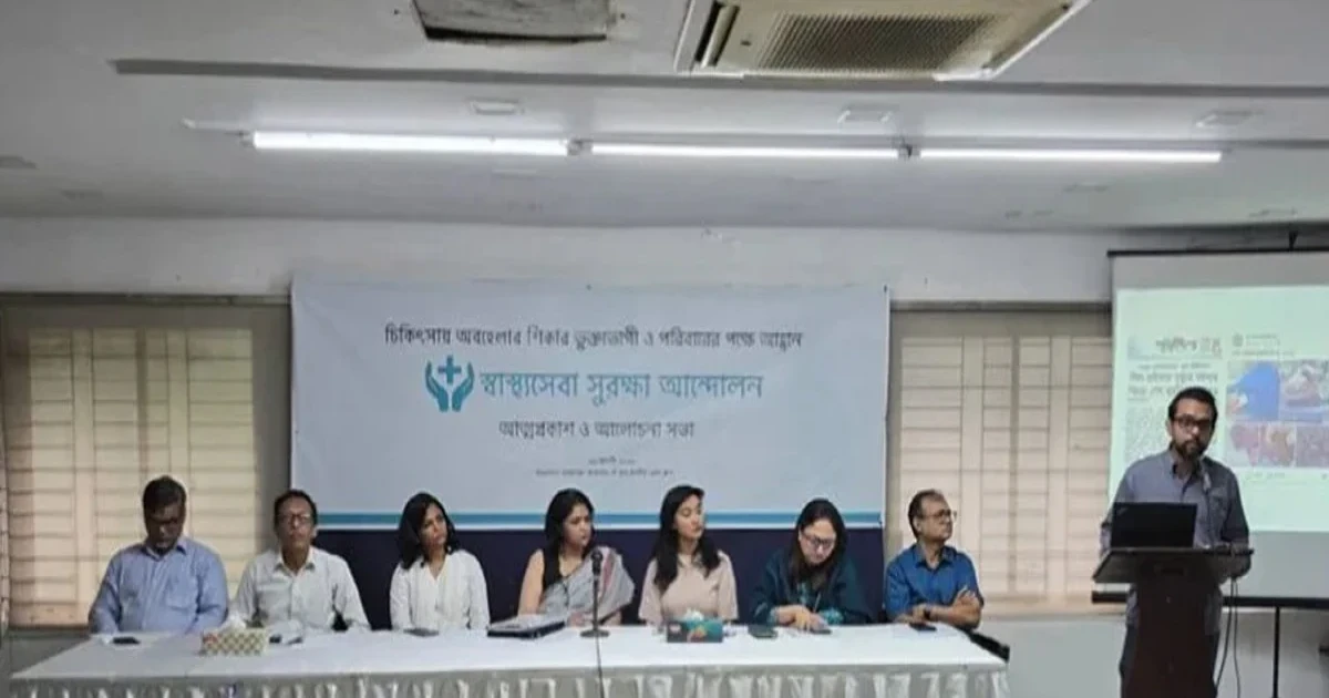ভুল চিকিৎসায় ভুক্তভোগীদের সহায়তায় যাত্রা শুরু ‘স্বাস্থ্যসেবা সুরক্ষা আন্দোলন’