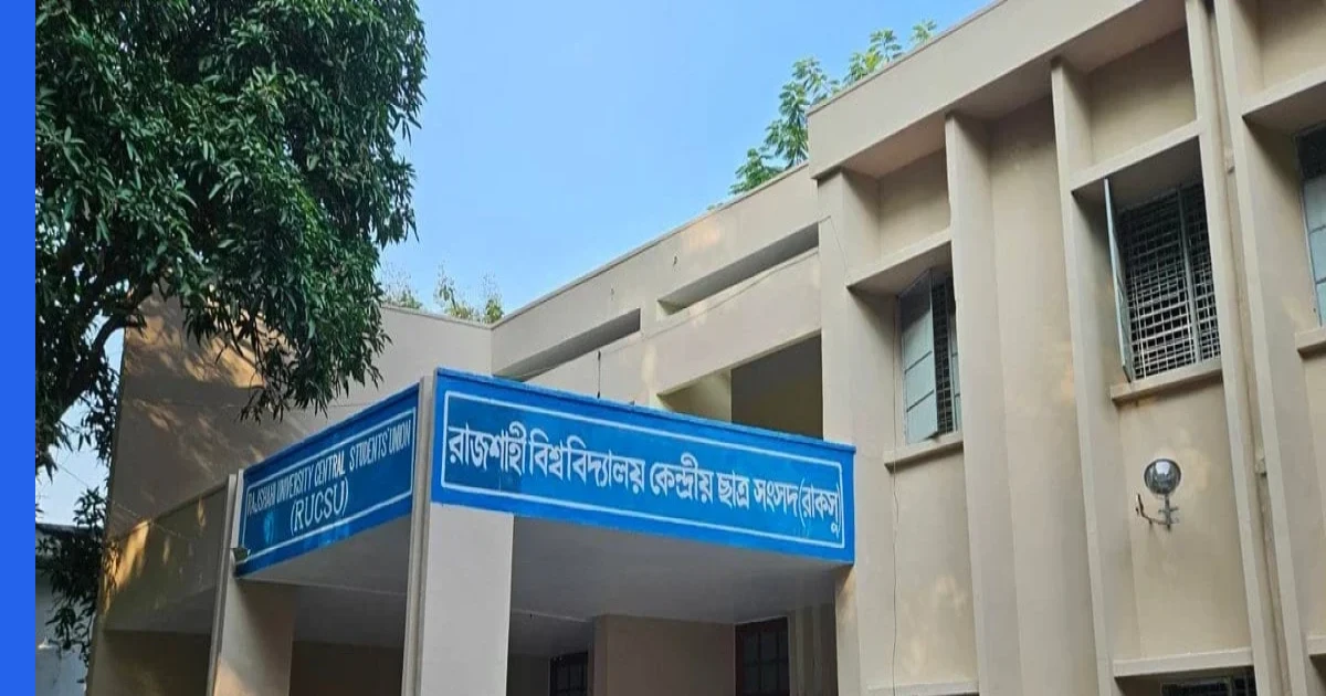 রাকসুর ১০ মাসের আয়-ব্যয়ের হিসাব প্রকাশ, ৬৩ লাখ টাকা উত্তোলন