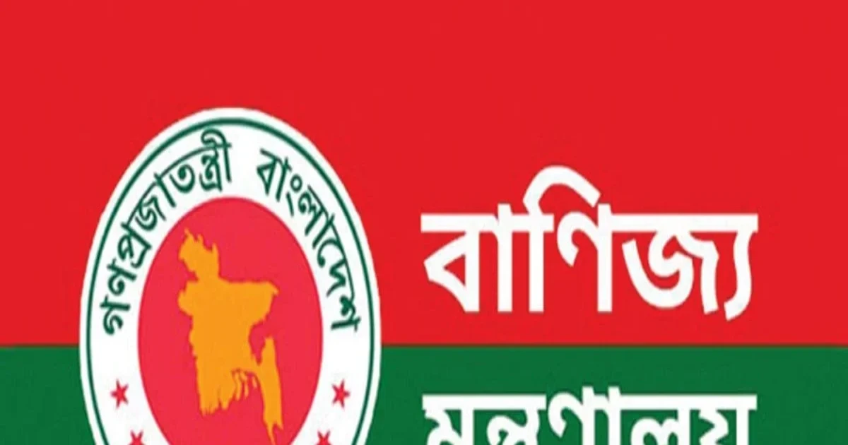 রিহ্যাবের অনিয়ম তদন্তে বাণিজ্য মন্ত্রণালয়ের ২ সদস্যের কমিটি