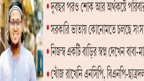শহীদ কাইয়ুমের পরিবারের বেঁচে থাকার লড়াই ও বিচারহীনতার হাহাকার