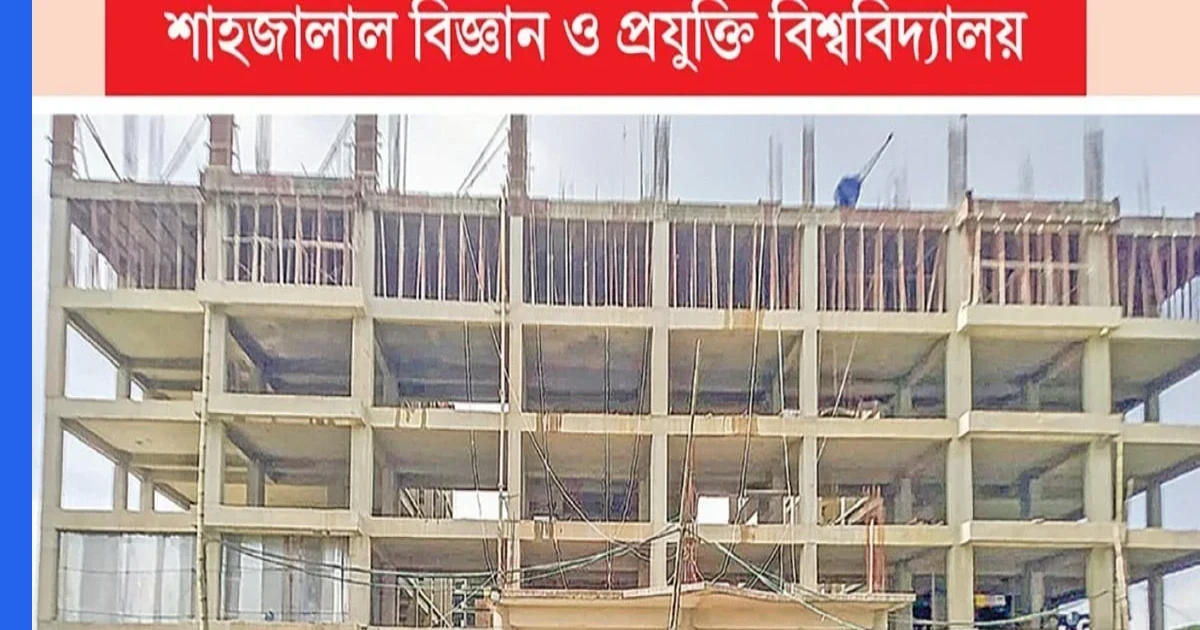 শাবিপ্রবিতে ৫৩ কোটির ভবন নির্মাণে মেয়াদোত্তীর্ণ সিমেন্ট ব্যবহারের অভিযোগ