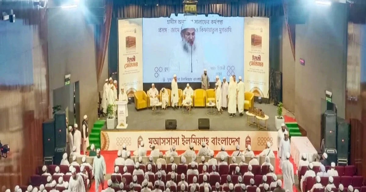 ১৭ খণ্ডের ‘কিফায়াতুল মুগতাযি’ প্রকাশনা উপলক্ষে আন্তর্জাতিক সেমিনার