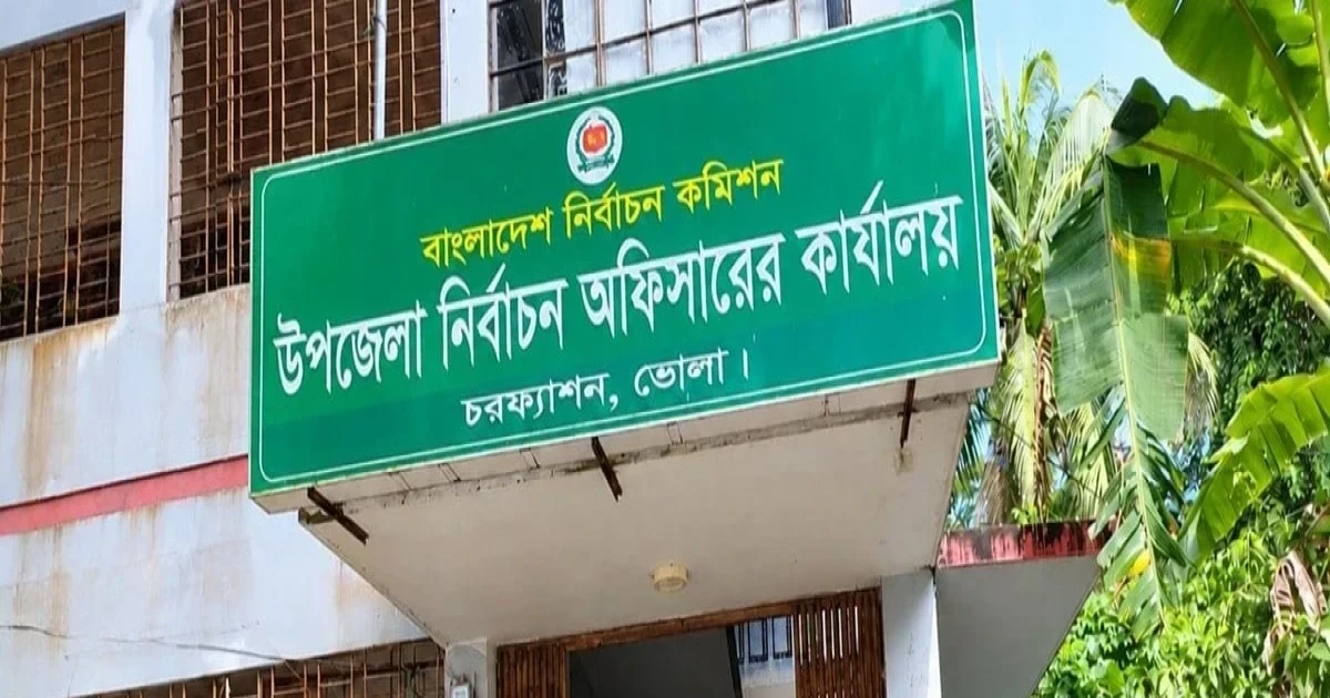 চরফ্যাশনে আবেদন ছাড়াই দুই মেম্বার প্রার্থীর ভোটার এলাকা বদলের অভিযোগ