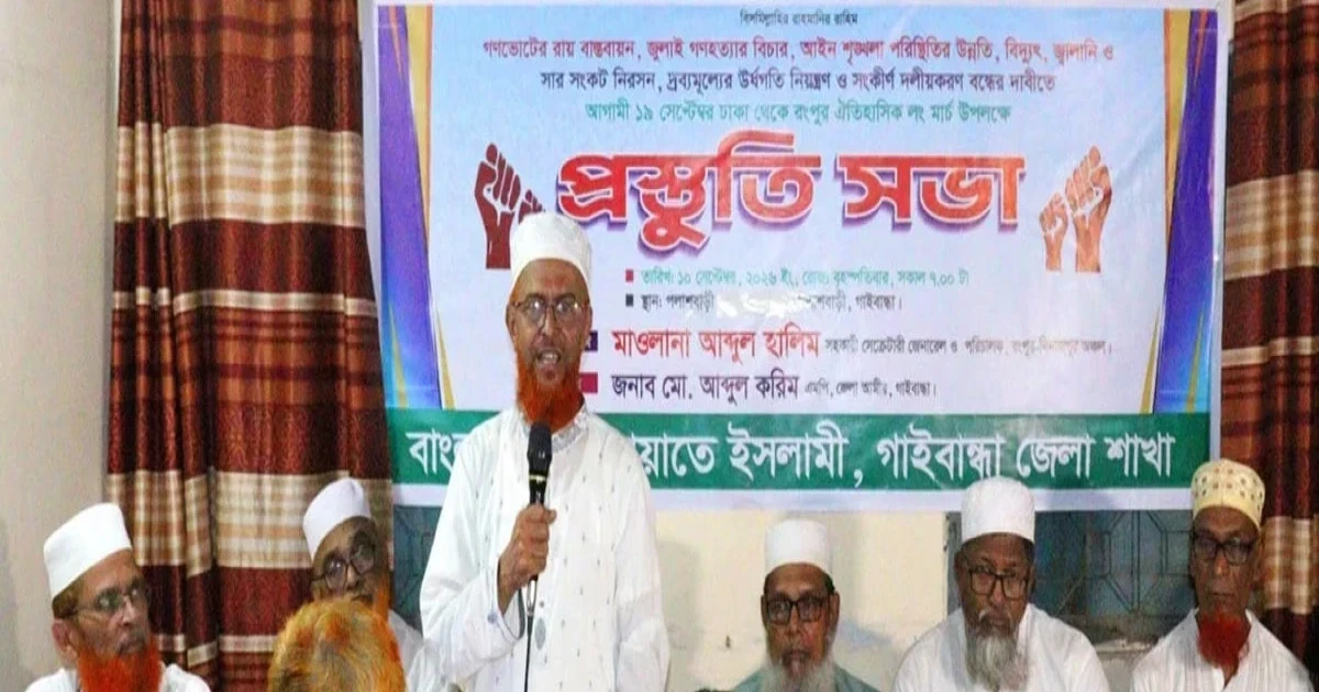 জুলাই সনদ ও ভোটের মর্যাদা রক্ষায় ১৯ সেপ্টেম্বর লংমার্চ