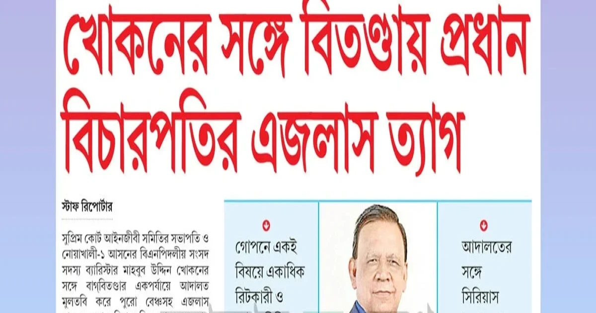 প্রধান বিচারপতির এজলাস ত্যাগের ঘটনা নিয়ে জাতীয় সংসদে আলোচনা