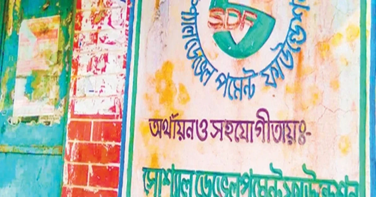 বদরগঞ্জে কোটি কোটি টাকা লুটপাটে বন্ধ এসডিএফের কার্যক্রম, কার্যালয়গুলো এখন গোয়ালঘর