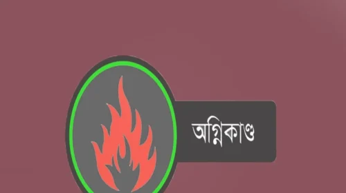 গফরগাঁওয়ে ভয়াবহ অগ্নিকাণ্ড: সাত কক্ষ ভস্মীভূত, ১০ লাখ টাকার ক্ষতি