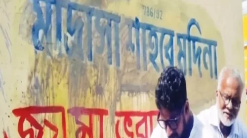 পশ্চিমবঙ্গের পাঁশকুড়ায় মাদরাসায় হামলা, দেওয়ালে লেখা হলো আপত্তিকর স্লোগান