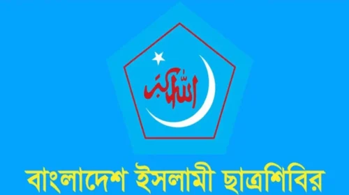 পিএসসি দলীয়করণের অপচেষ্টা জুলাই অভ্যুত্থানের পরিপন্থি: ছাত্রশিবির