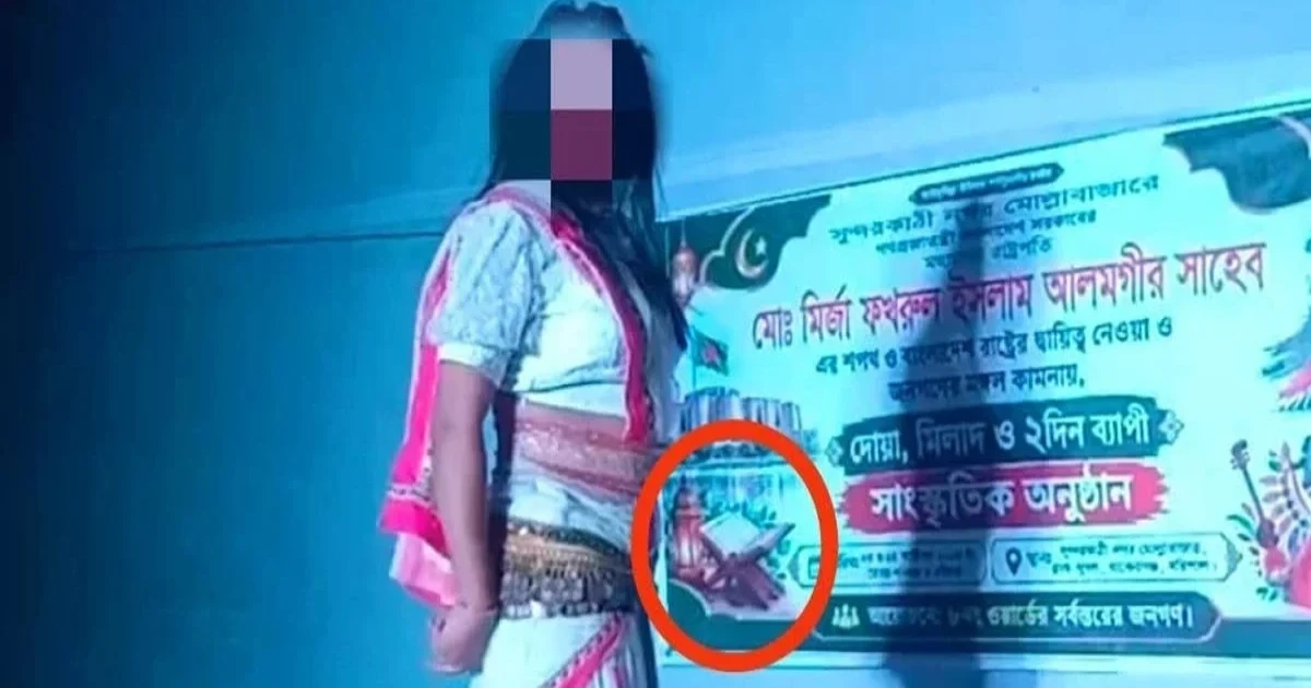 বাকেরগঞ্জে মিলাদের মঞ্চেই নাচ, সামাজিক যোগাযোগমাধ্যমে তীব্র সমালোচনা