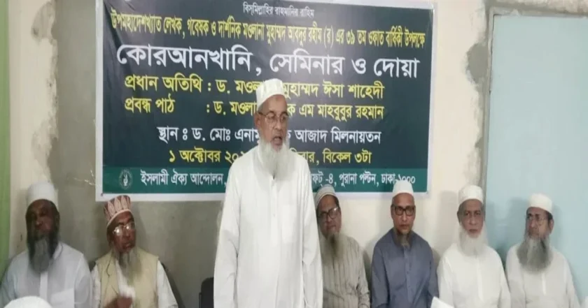 মাওলানা আবদুর রহীমের ৩৯তম ওফাত বার্ষিকী পালিত