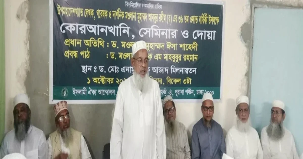 মাওলানা আবদুর রহীমের ৩৯তম ওফাত বার্ষিকী পালিত