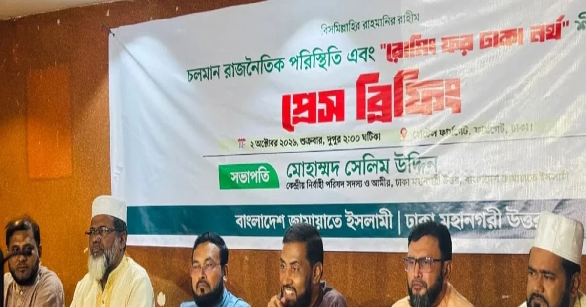 সঠিক পরিকল্পনা ও সৎ নেতৃত্ব থাকলে ঢাকাকে বদলে দেওয়া সম্ভব