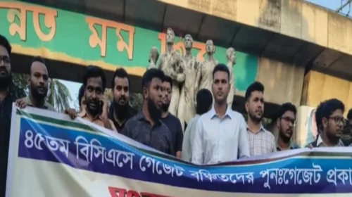 ৪৫তম বিসিএস গেজেটে বাদ পড়াদের শাহবাগে আত্মাহুতির হুঁশিয়ারি