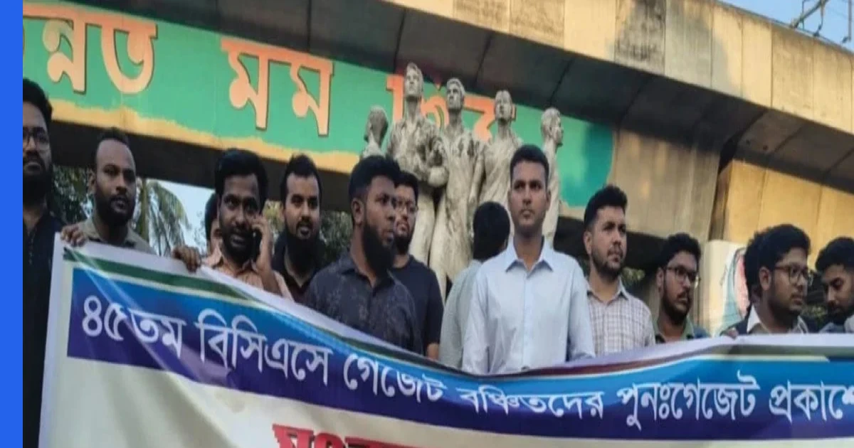 ৪৫তম বিসিএস গেজেটে বাদ পড়াদের শাহবাগে আত্মাহুতির হুঁশিয়ারি
